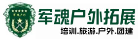 城中户外拓展_城中户外培训_城中团建培训_城中客聚户外拓展培训